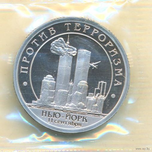 Разменный знак 10. Остров Шпицберген Против терроризма 2001 г. (завод. упаковка) Оригинал _состояние Proof