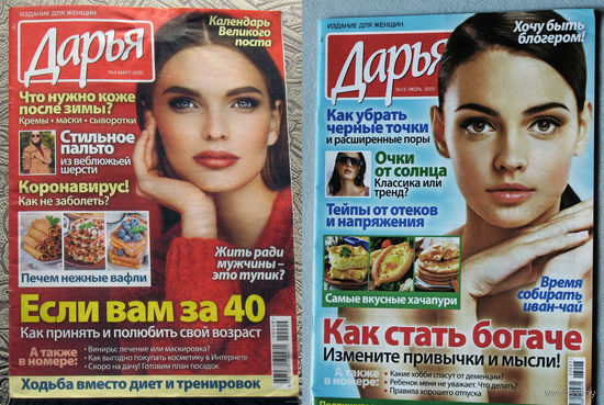 Журнал Дарья номер 11 2010 номер 20 2017 номер 4 2020 номер 18 2021 номер 13,16,18,20,21,23,24 2023 номер 3,4 2024 номер 1-С 2020