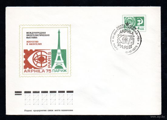 Художественный маркированный конверт СССР со спецгашением N 10464 (14.04.1975) Международная филателистическая выставка  Искусство и филателия  Париж