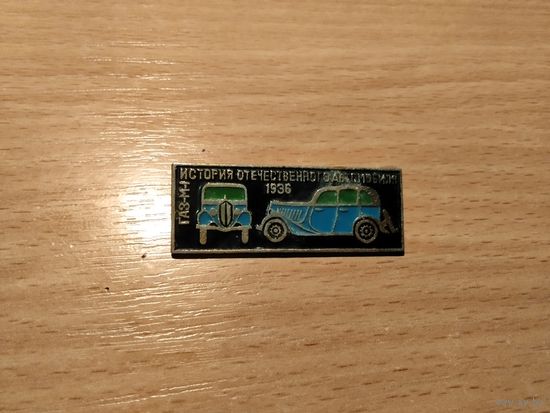 Автомобиль Газ М1