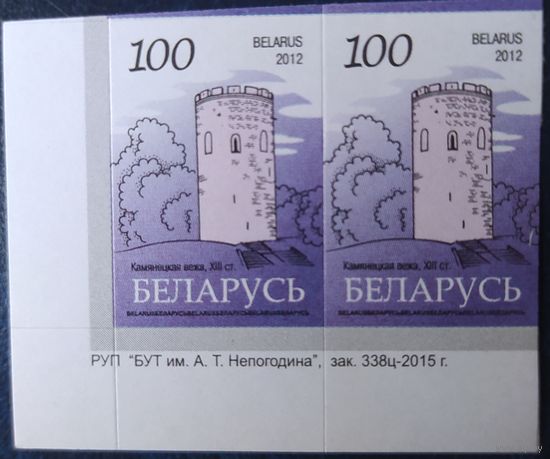 Беларусь 2012 14 стандарт Пара (100) , бумага RITRAMA зак.338ц-2015 мелкий растр.
