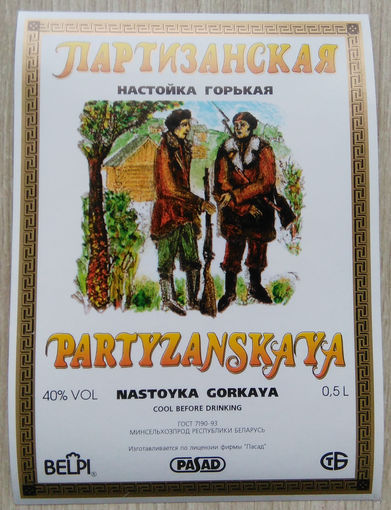 Этикетка.Водка.Смолевичи."Белпи".00229 Б.