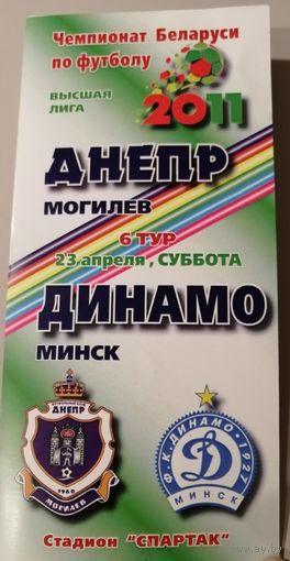 ДНЕПР Могилев - ДИНАМО Минск 23.04.2011