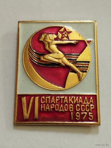 VI Спартакиада народов СССР  1975 г.