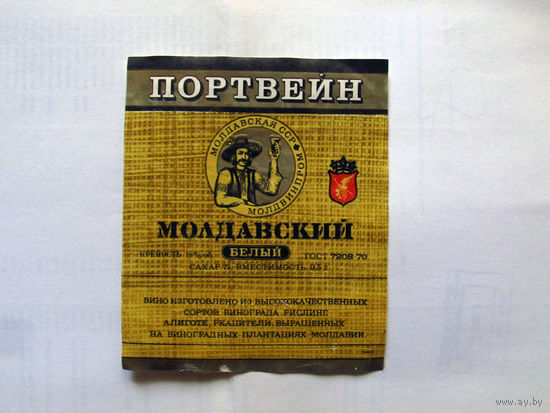 05-669 Этикетка Портвейн молдавский белый 1983
