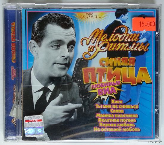 CD Синяя Птица – Любимые ВИА (2004)
