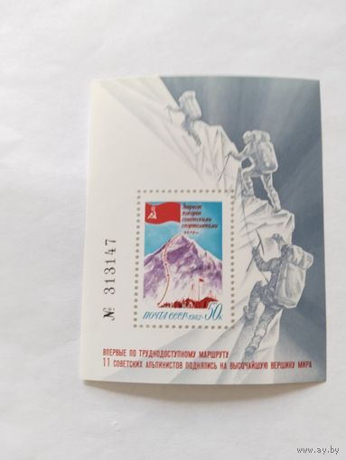 СССР  1982   бл.  альпинисты