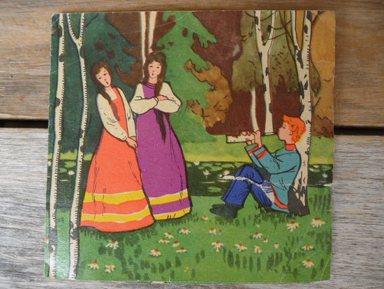 Пластинка (Ф10см.) - Ансамбль Лада - Я твой нелюбимый - Издание театральной фабрики ВТО
