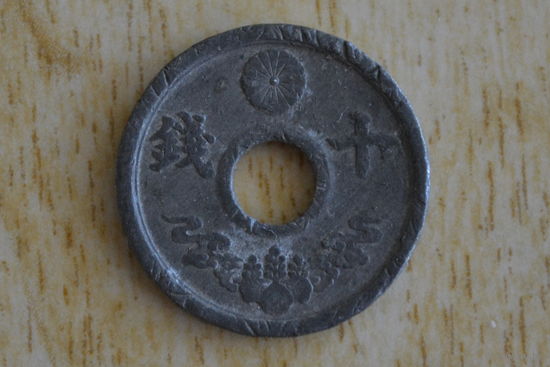 Япония 10 сенов 1944