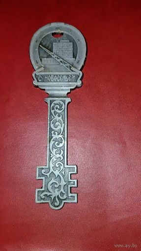 Сувенир из СССР из дюралюмина