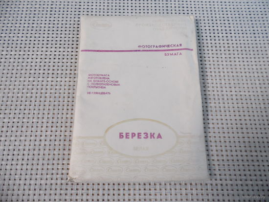 Фотобумага. "Березка".
