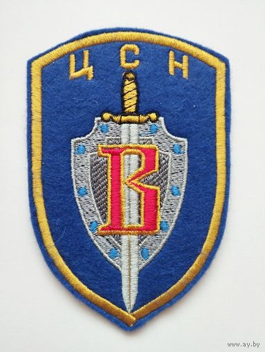 Парадный шеврон Управления "В" ЦСН ФСБ РФ 3