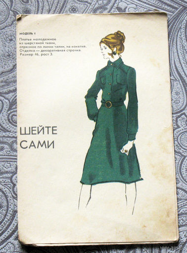 Шейте сами 4 модели.