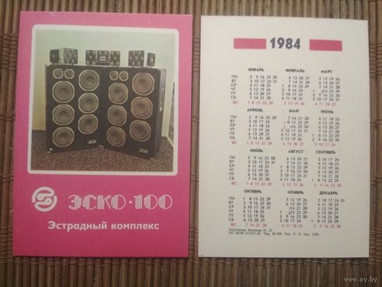 Карманный календарик.1984 год. Электронный инструмент
