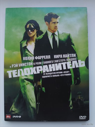 DVD фильм Телохранитель