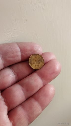 1 копейка 1940 г. СССР.