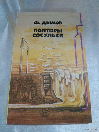 Полторы сосульки (фантастика)