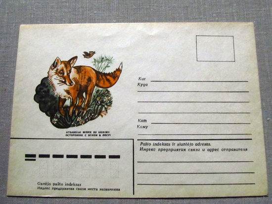 С026-0036 Конверт Чистый Осторожно с огнем в лесу Прибалтика Литва 1983