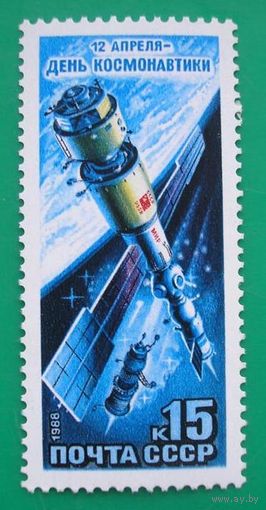 Марка СССР 1988 год. День космонавтики. 5931. Полная серия из 1 марки.