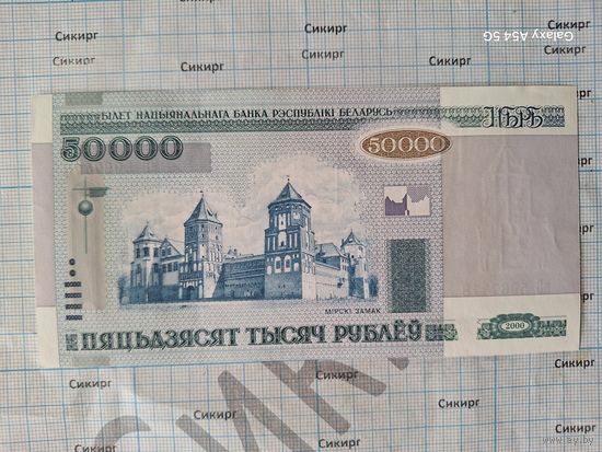 50000 рублей 2000 Беларусь