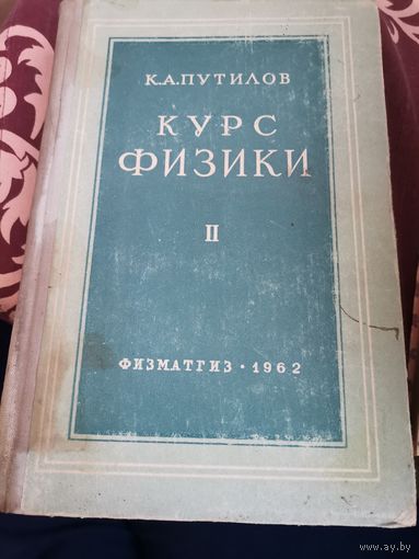 Курс физики. Том 2. Учение об электричестве