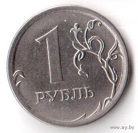 1 рубль 2018 ММД РФ Россия
