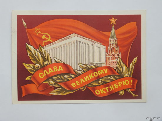 Боролин слава октябрю 1976 10х15  см