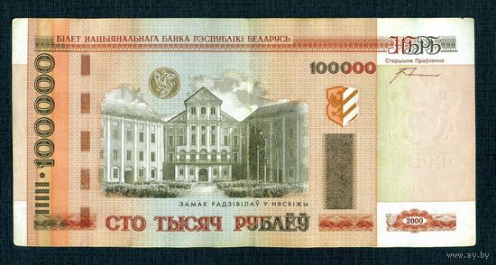 РАСПРОДАЖА КОЛЛЕКЦИИ ОТ 1 РУБЛЯ!!! Банкнота Беларуси 2000 Серия хб 6948482