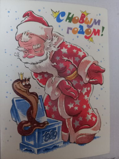 С Новым годом!