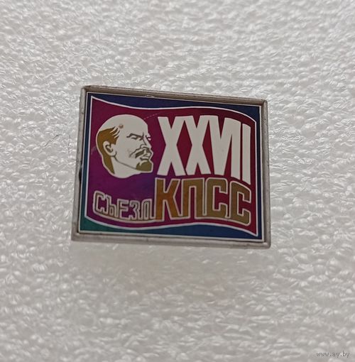 Ленин. 27 съезд КПСС СССР. Коммунистическая партия. #-V-05