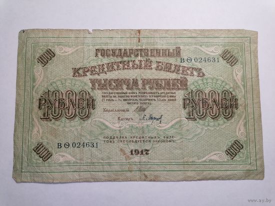 1000 рублей 1917