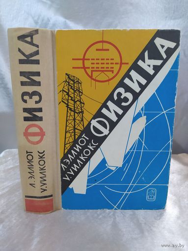 Физика