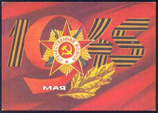 СССР ДМПК 1975 Адашев 9 Мая орден