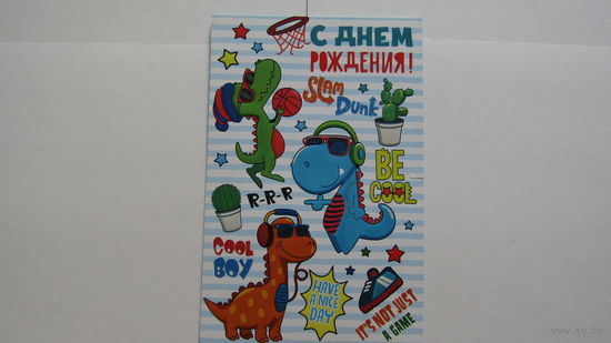 Открытка "С ДНЕМ РОЖДЕНИЯ!"