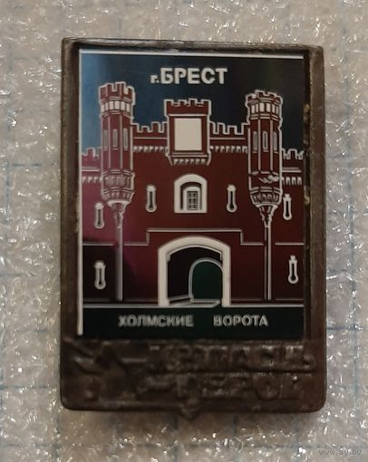 Значок Брестская крепость.ситалл.