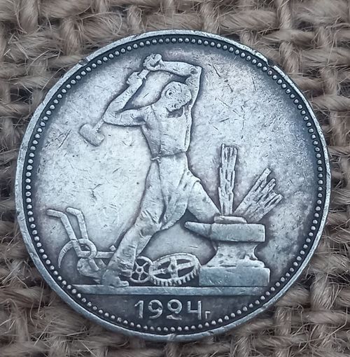 Полтинник СССР 1924, с 1 руб.