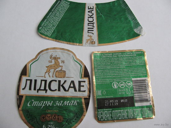Этикетка от пива "Старый замок" лидское пиво (б/у)