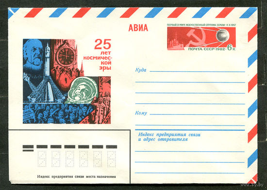 ХМК с ОМ. 25 лет Космической эры. 1982