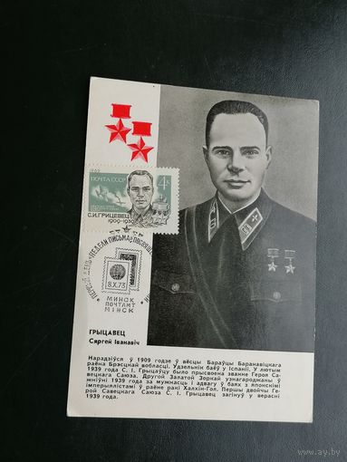 Беларусь Грицевец