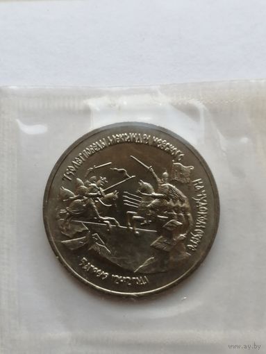 3 рубля 1992 75 лет победы А. Невского на чудском озере