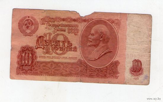 10 рублей СССР. еС 4068866