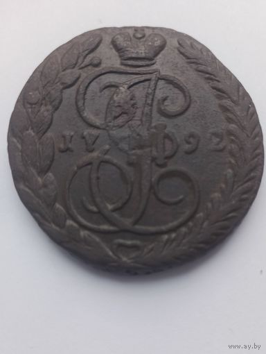 5 копеек 1792 ем