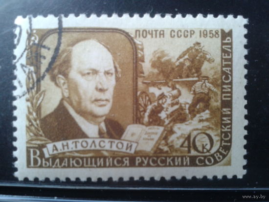 1958  А.Н. Толстой