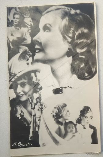 Любовь Орлова. Гомель. 1950-е.