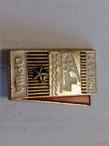 Значок "14.07.1941 Орша"