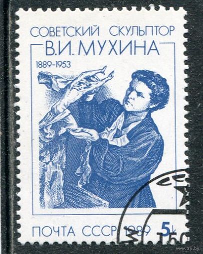 СССР 1989.. В.Мухина