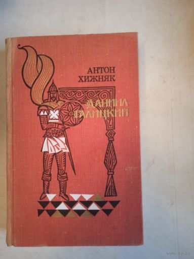 Даниил галицкий