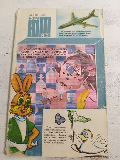 Юный техник. 1987-2