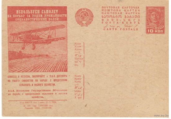 Рекламно-агитационная карточка. СК#198. 1932г
