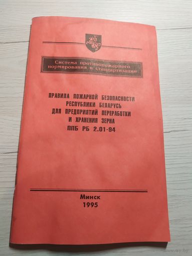 Правило пожарной безопасности\1